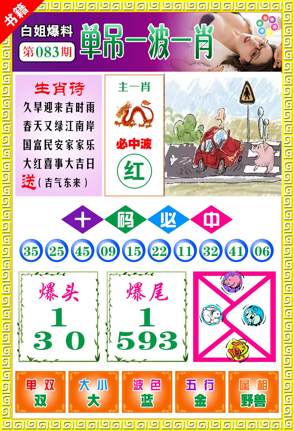 083期澳门白姐暴肖[图]