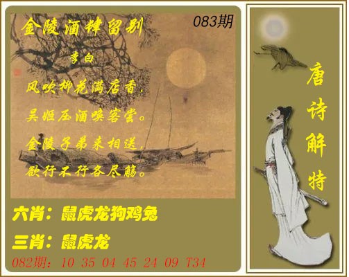 083期唐诗解特[图]