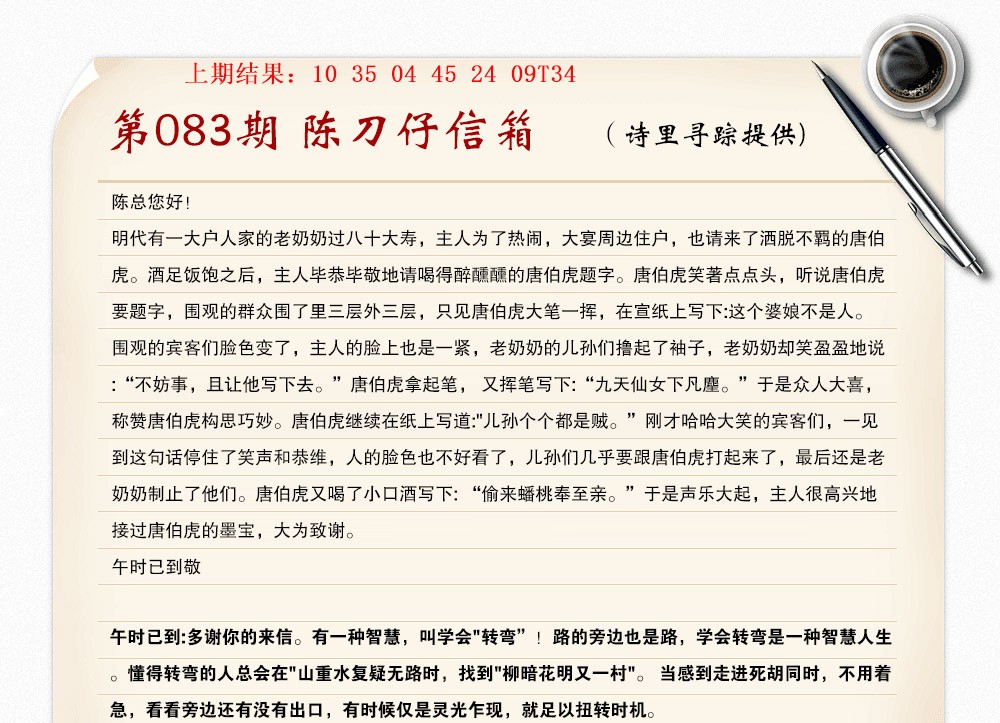 083期陈刀仔信箱A[图]