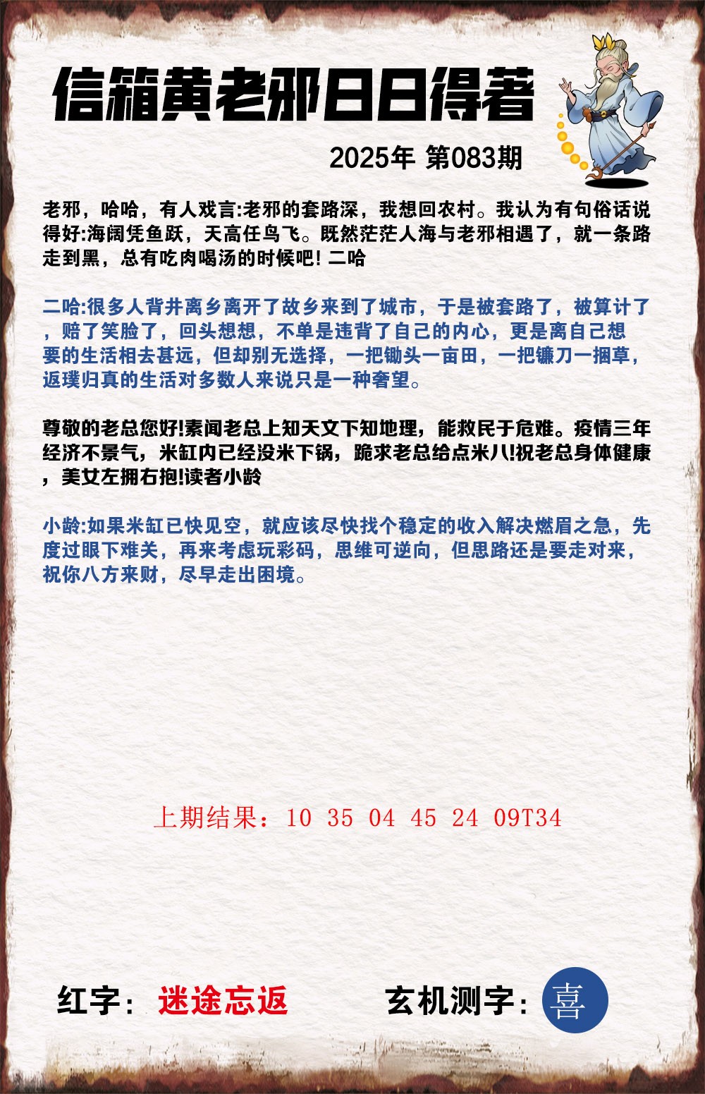 083期黄老邪信箱A[图]