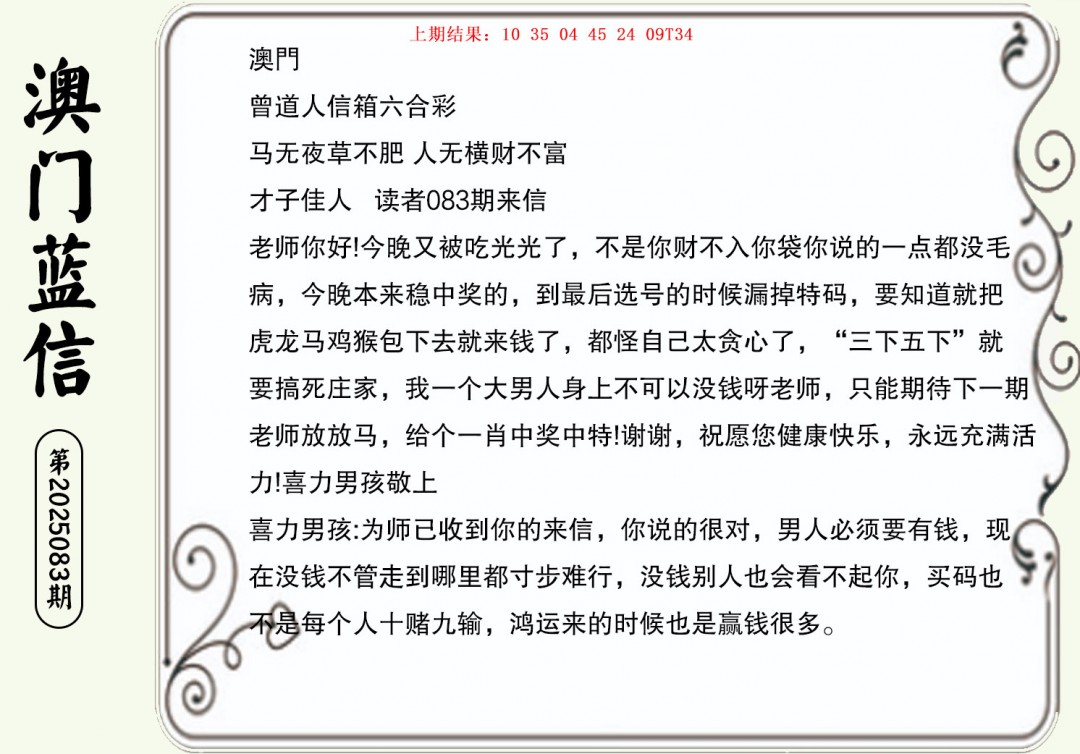 083期澳门蓝信A[图]