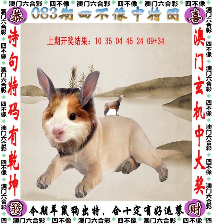 083期四不像[图]