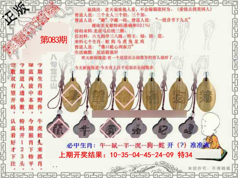 083期图库★连赢中特图[图]
