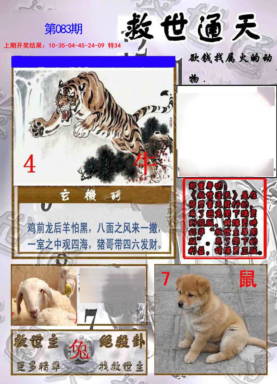083期救世通天报[图]