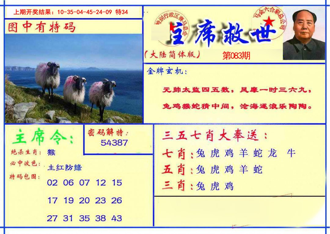 083期主席救世报[图]