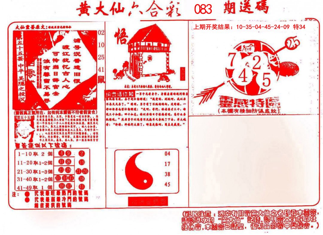 083期黄大仙射箭(信封)[图]