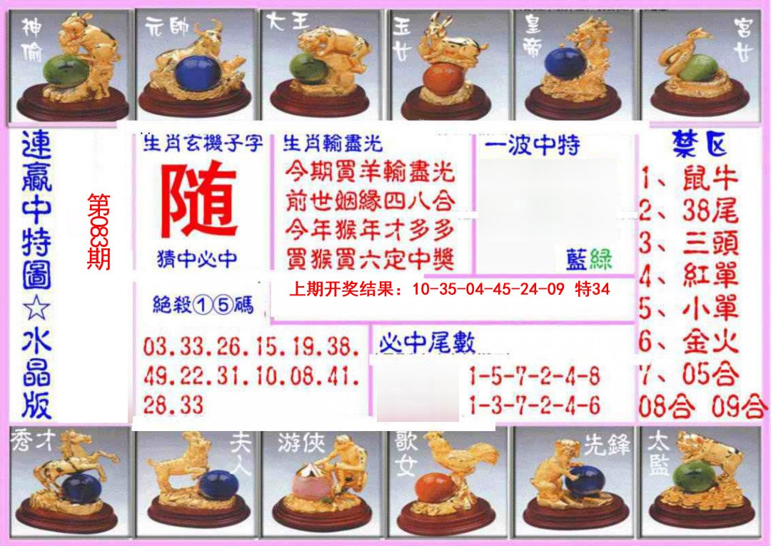 083期连赢中特图（水晶版）[图]