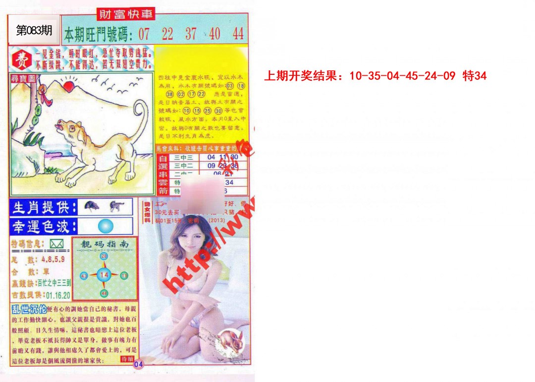 083期财富快车[图]