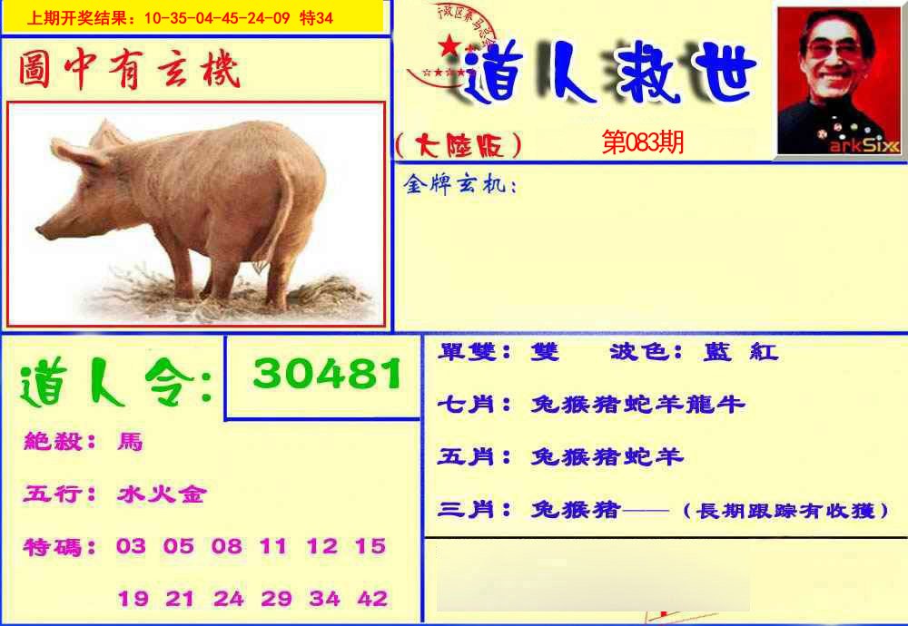 083期道人救生报[图]