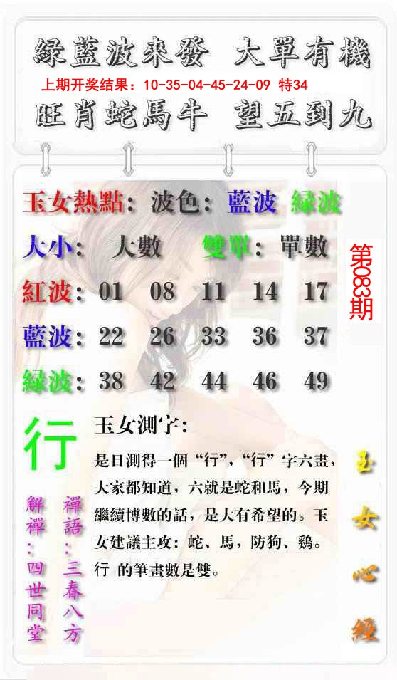 083期玉女心经报[图]