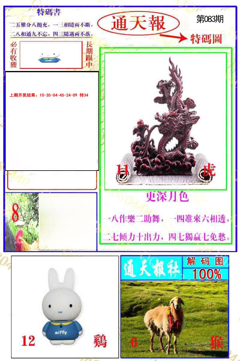 083期通天特解图[图]