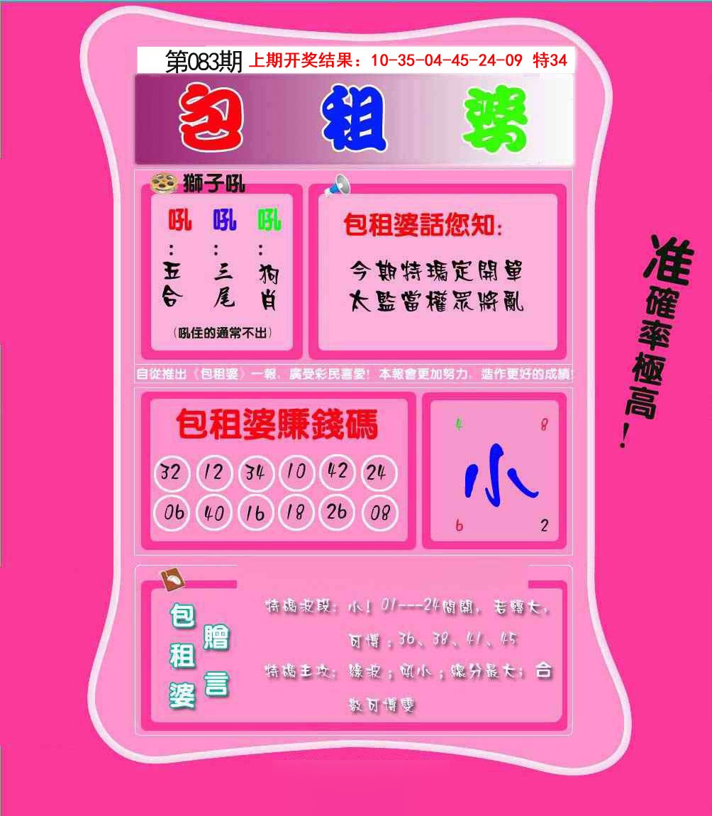 083期包租婆[图]