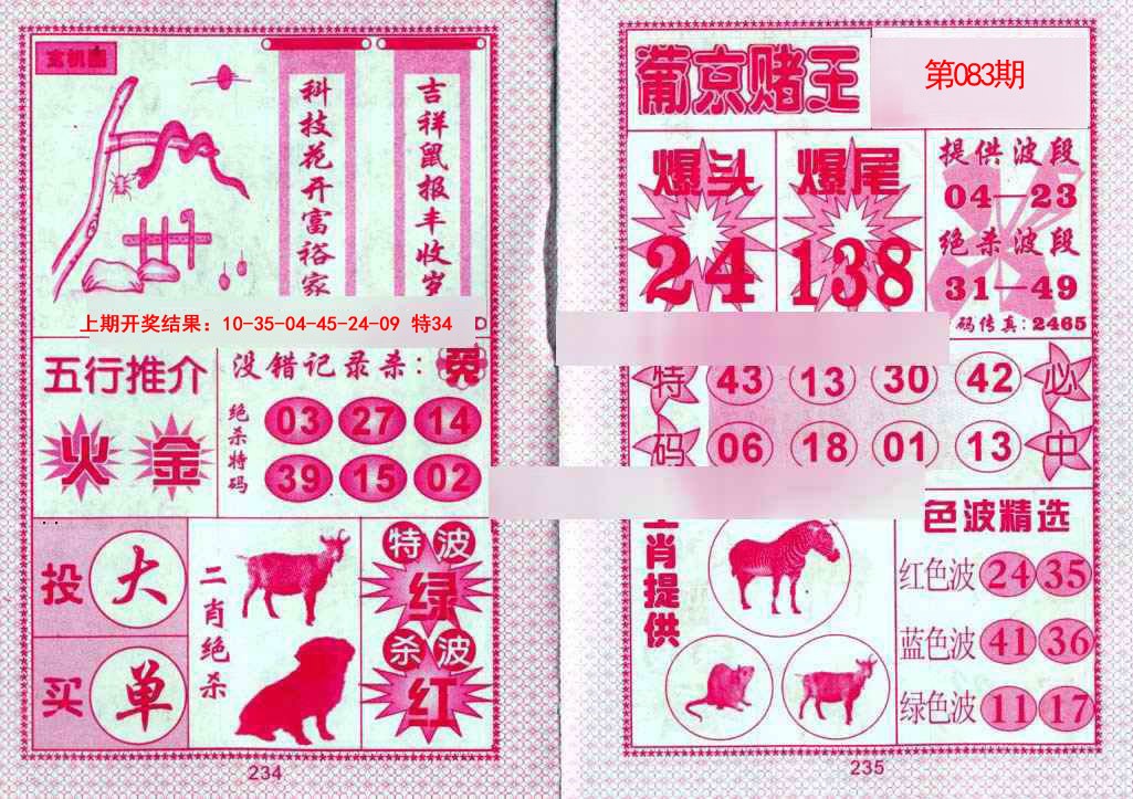 083期葡京赌王[图]