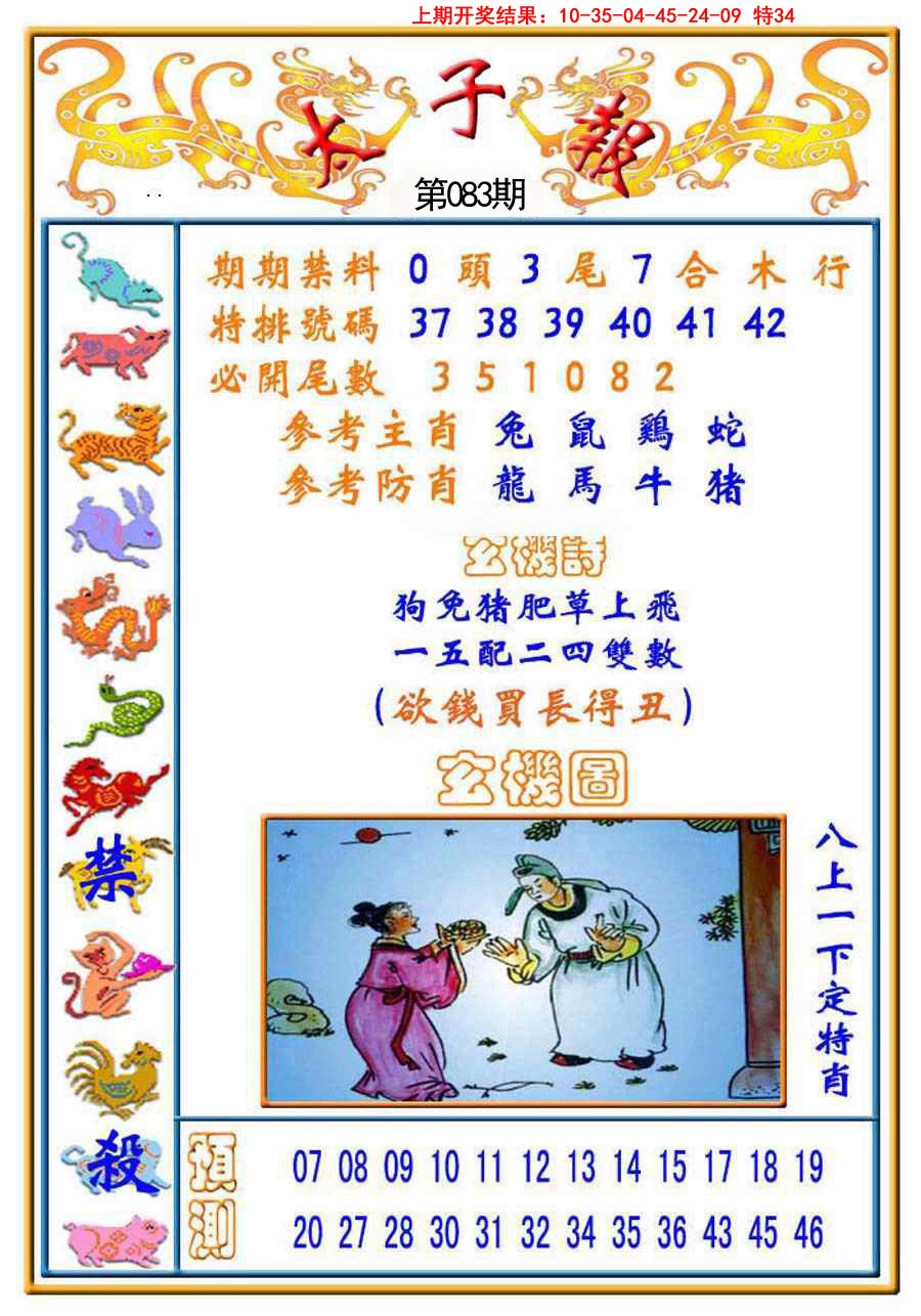 083期太子报[图]