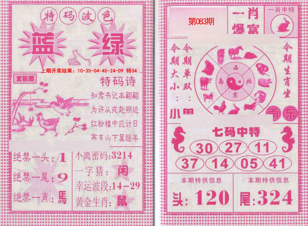 083期一肖爆富[图]