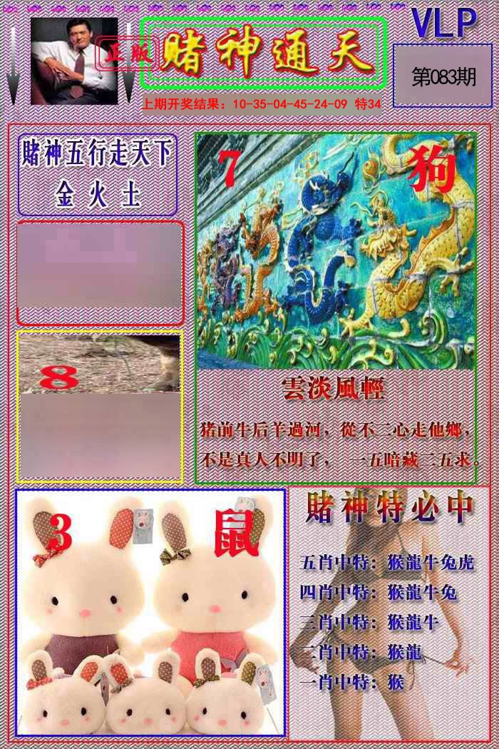 083期赌神通天报[图]