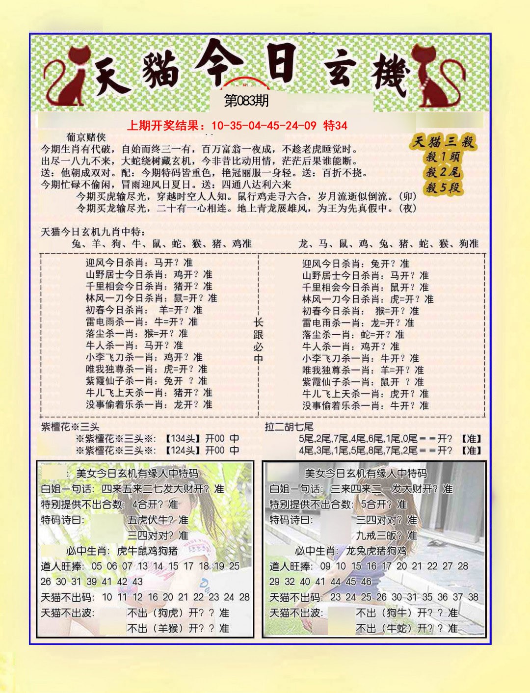 083期今日玄机图B[图]