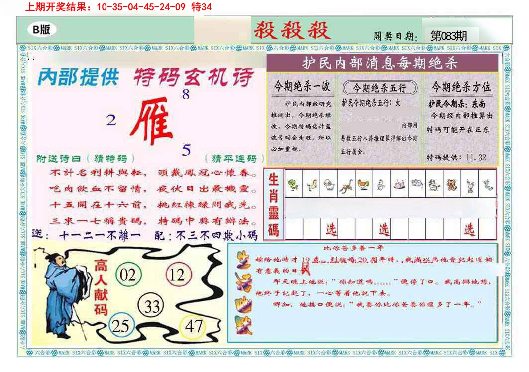 083期九龍杀杀杀B(推荐)[图]