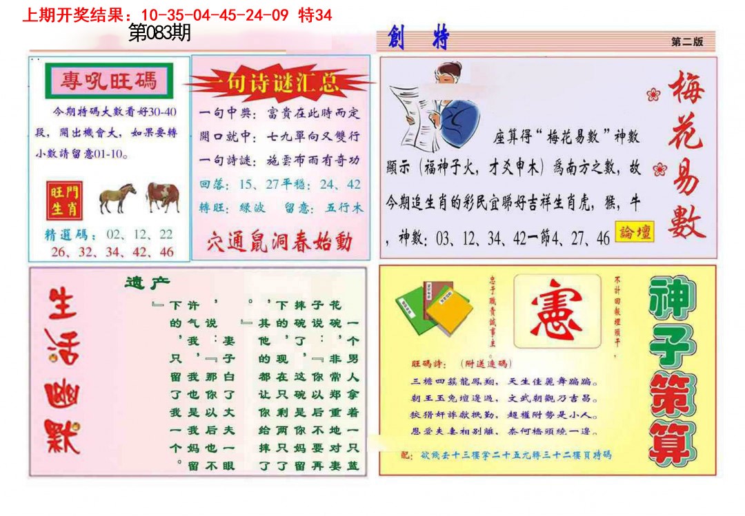 083期九龍创特B(推荐)[图]