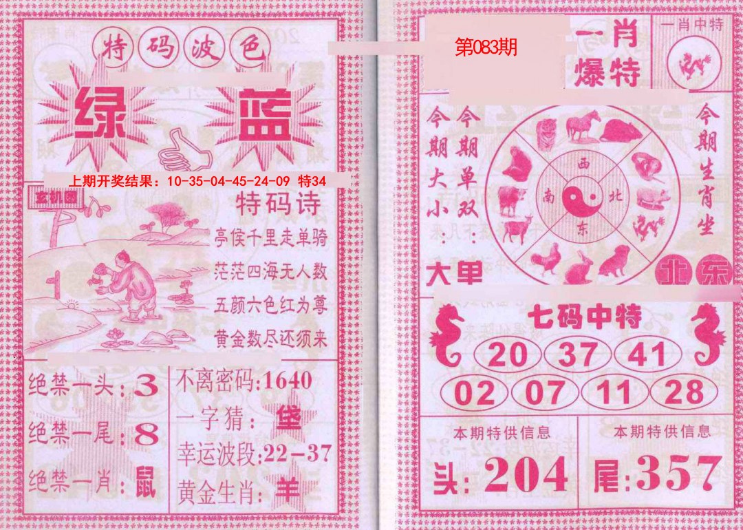 083期一肖爆特[图]