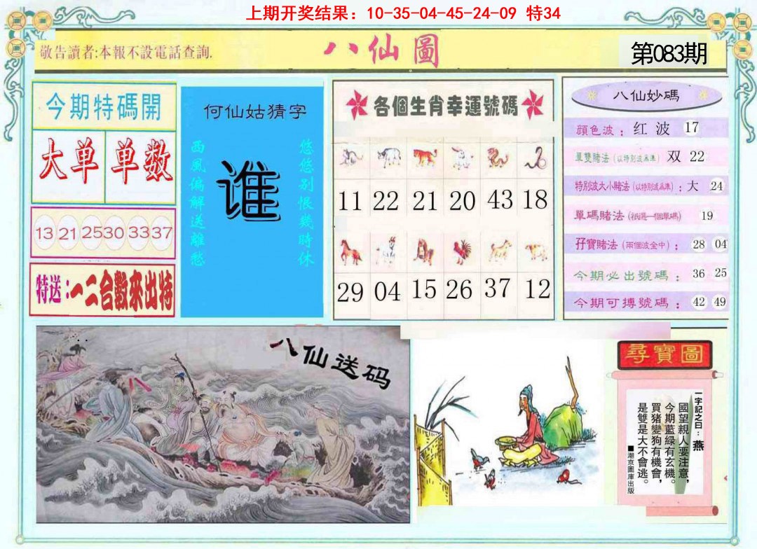 083期八仙图[图]