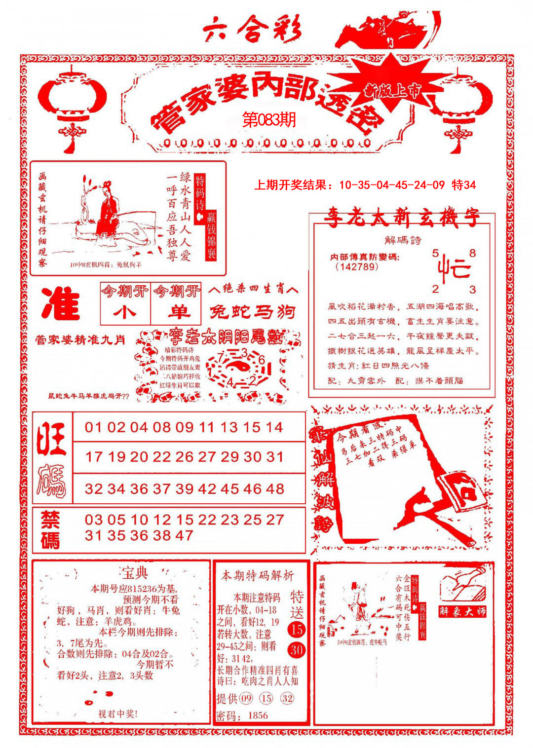 083期管家婆内部透密[图]