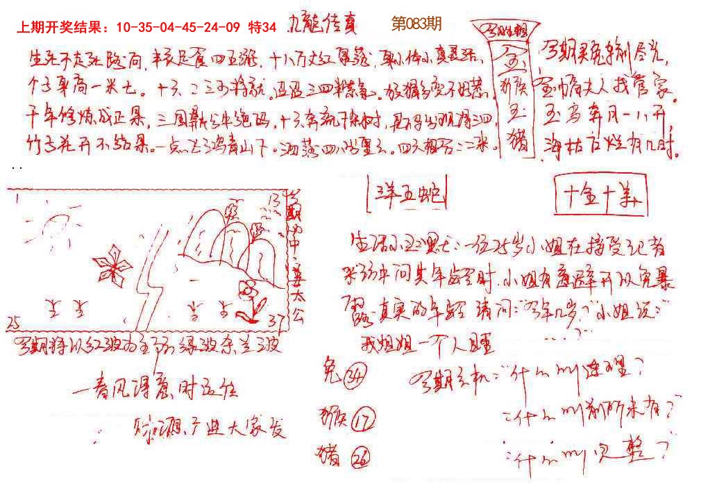 083期手写九龙内幕[图]
