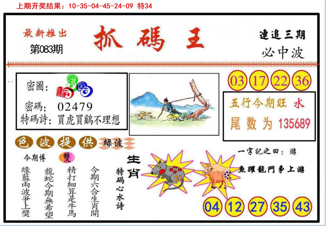 083期抓码王[图]