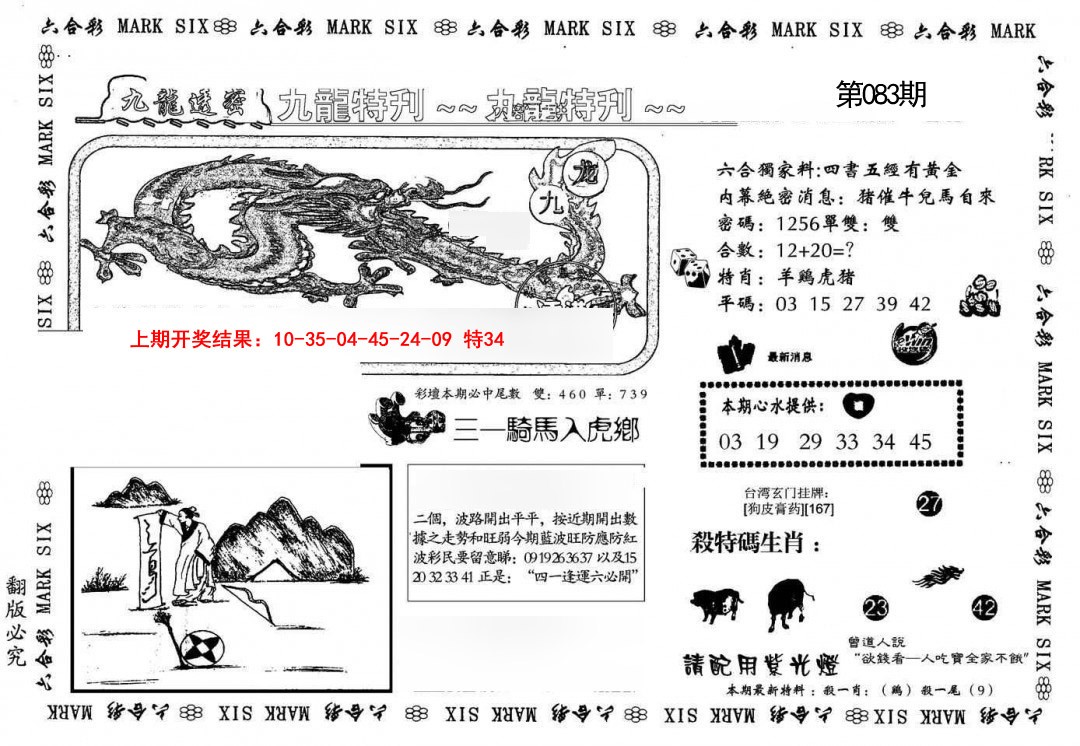 083期九龙特新刊[图]
