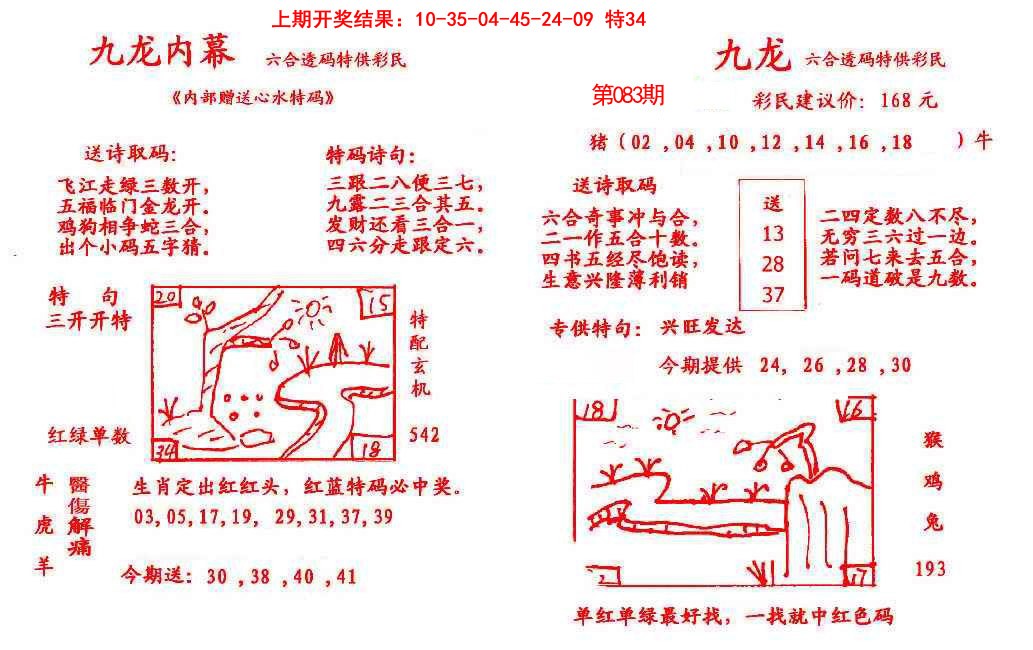 083期九龙内幕[图]