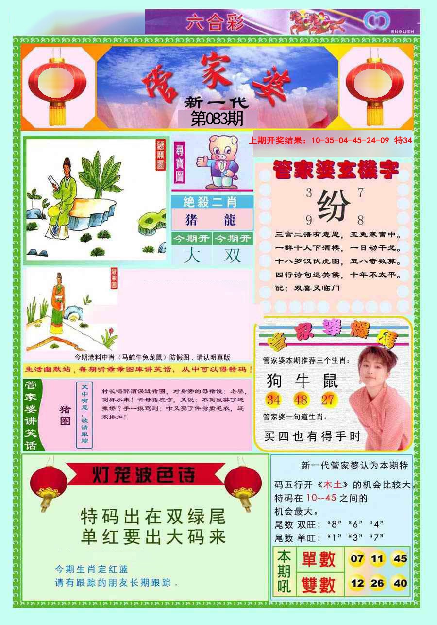 083期新一代管家婆[图]