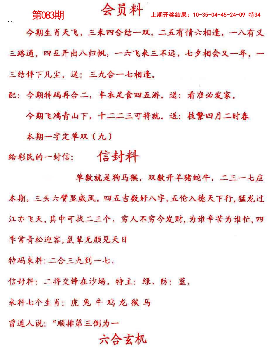 083期彩民信封[图]