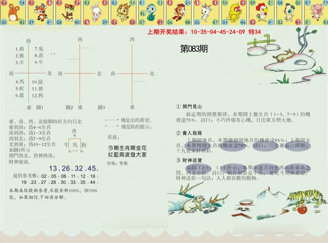 083期正版澳门足球报[图]