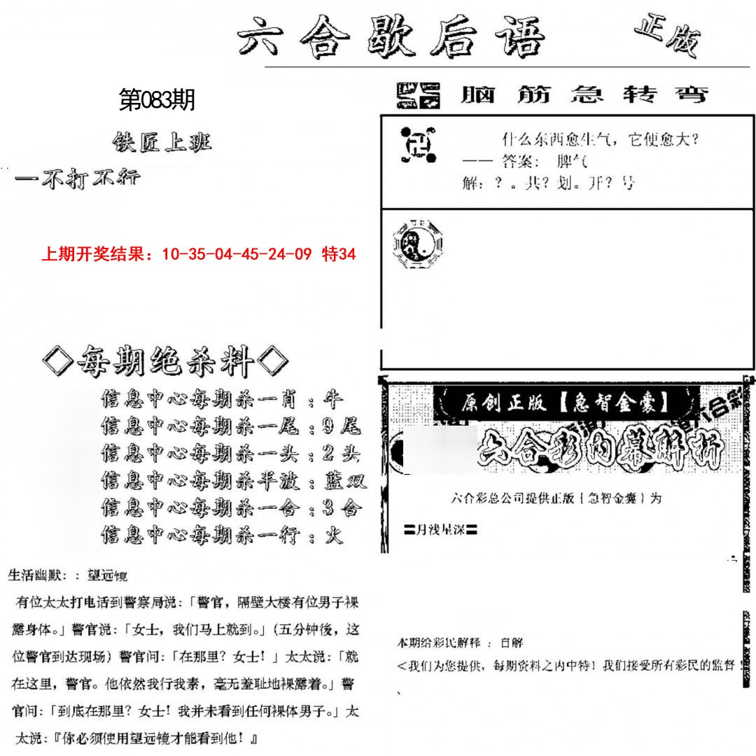 083期六合歇后语[图]