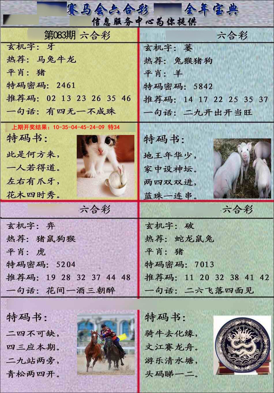 083期宝典报[图]