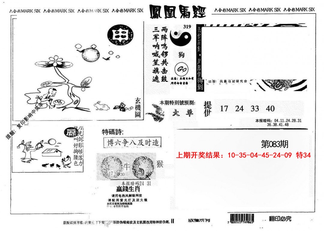 083期另版凤凰马经[图]