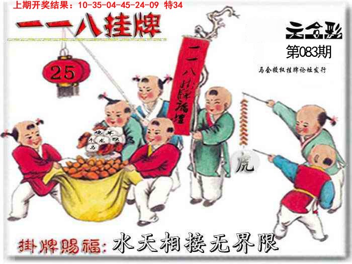 083期118挂牌彩图[图]
