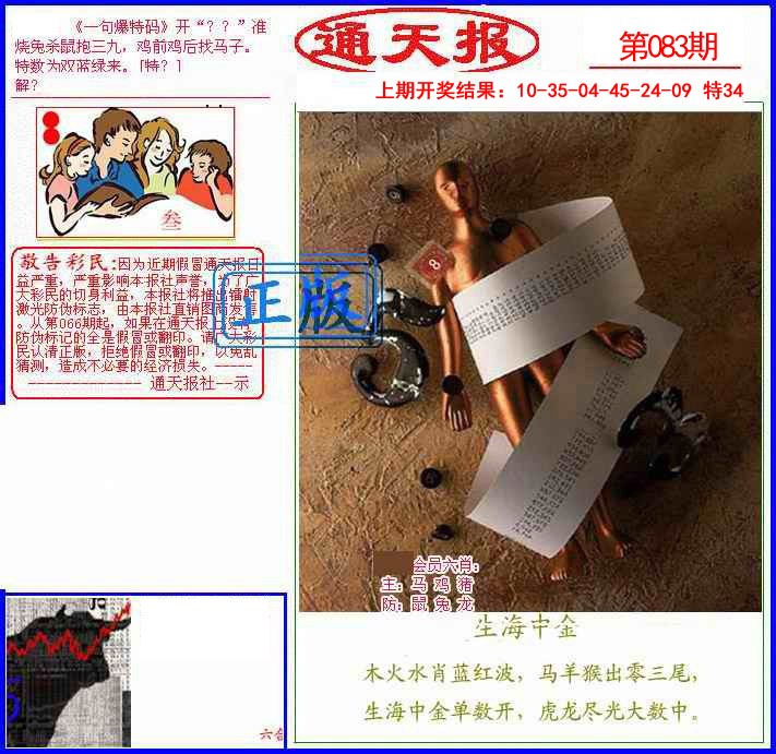083期另通天报[图]
