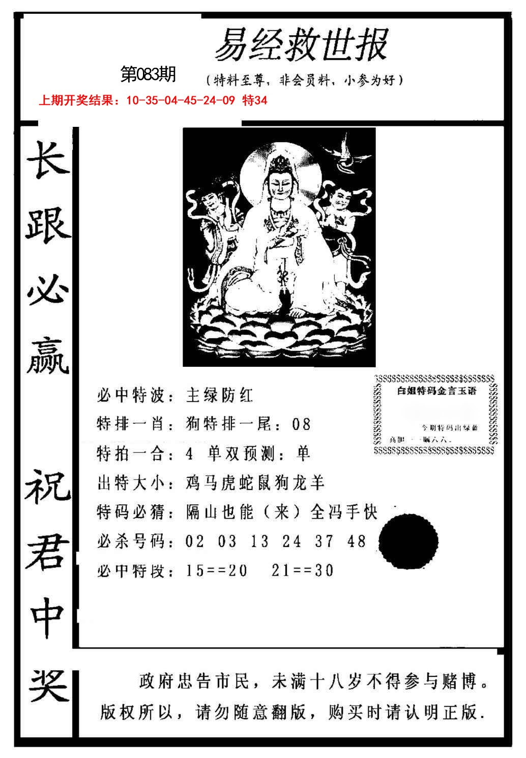 083期易经救世报[图]