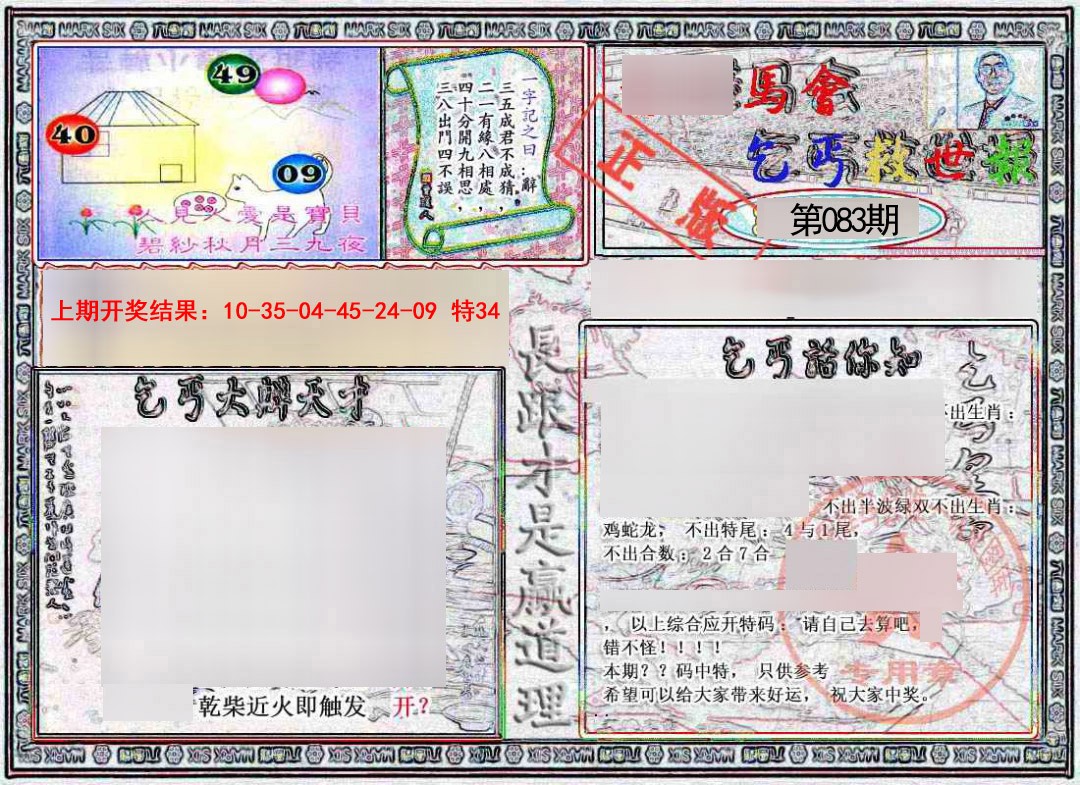 083期乞丐救世报[图]