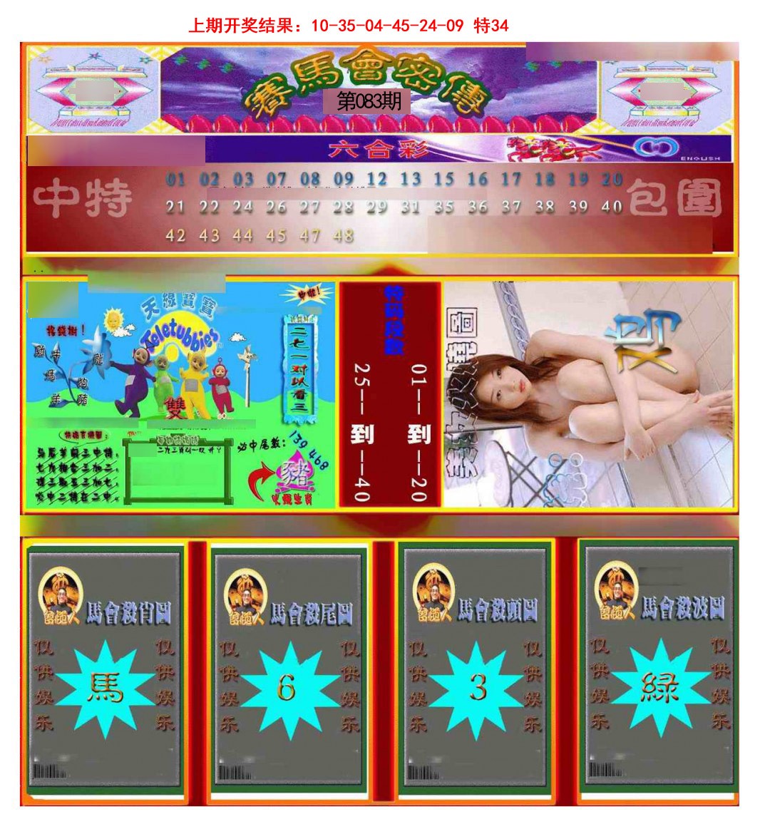 083期赛马会密传[图]