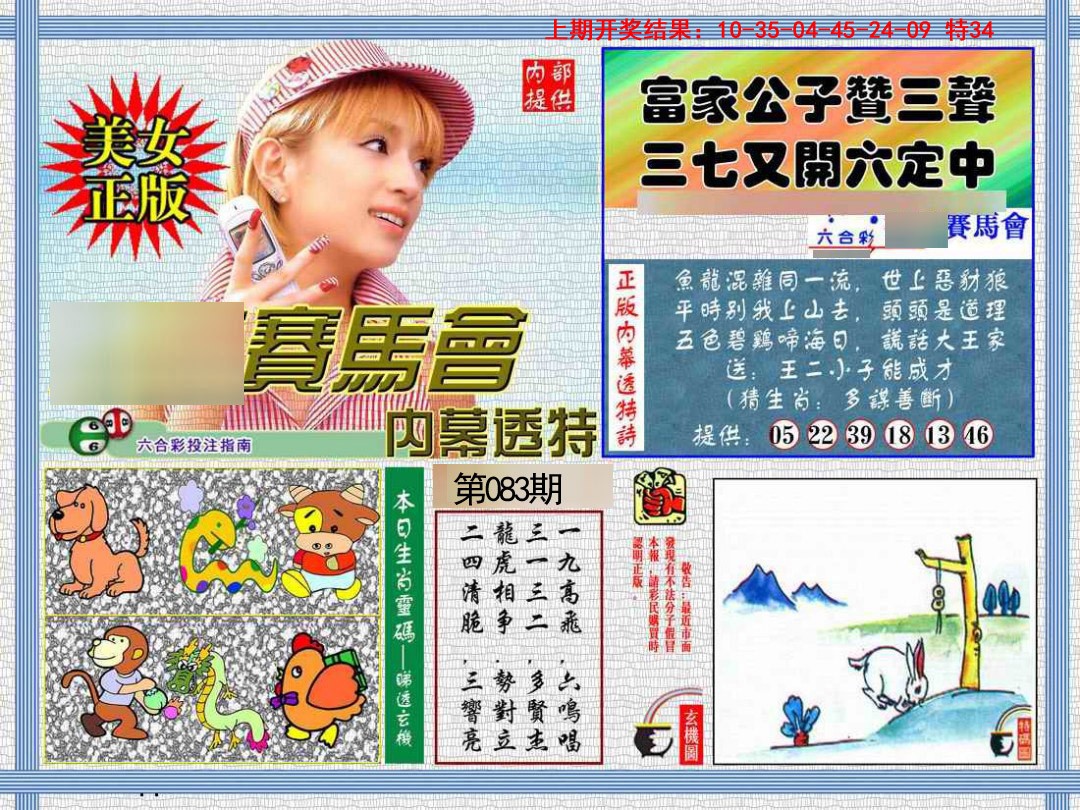 083期内幕透特[图]