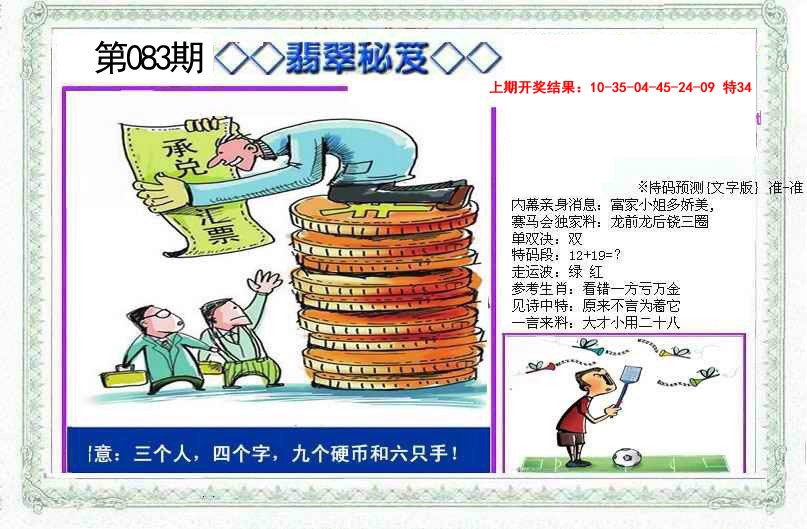 083期另翡翠秘笈[图]