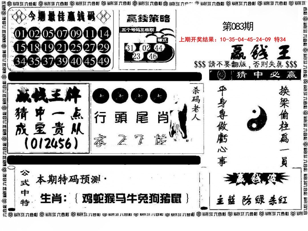 083期赢钱料[图]