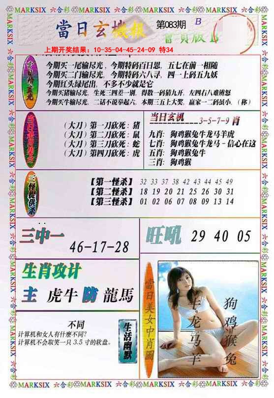 083期当日玄机-2[图]