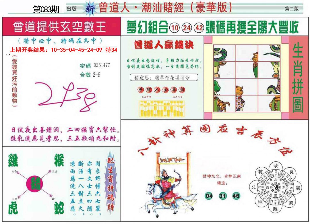 083期中版潮汕B[图]