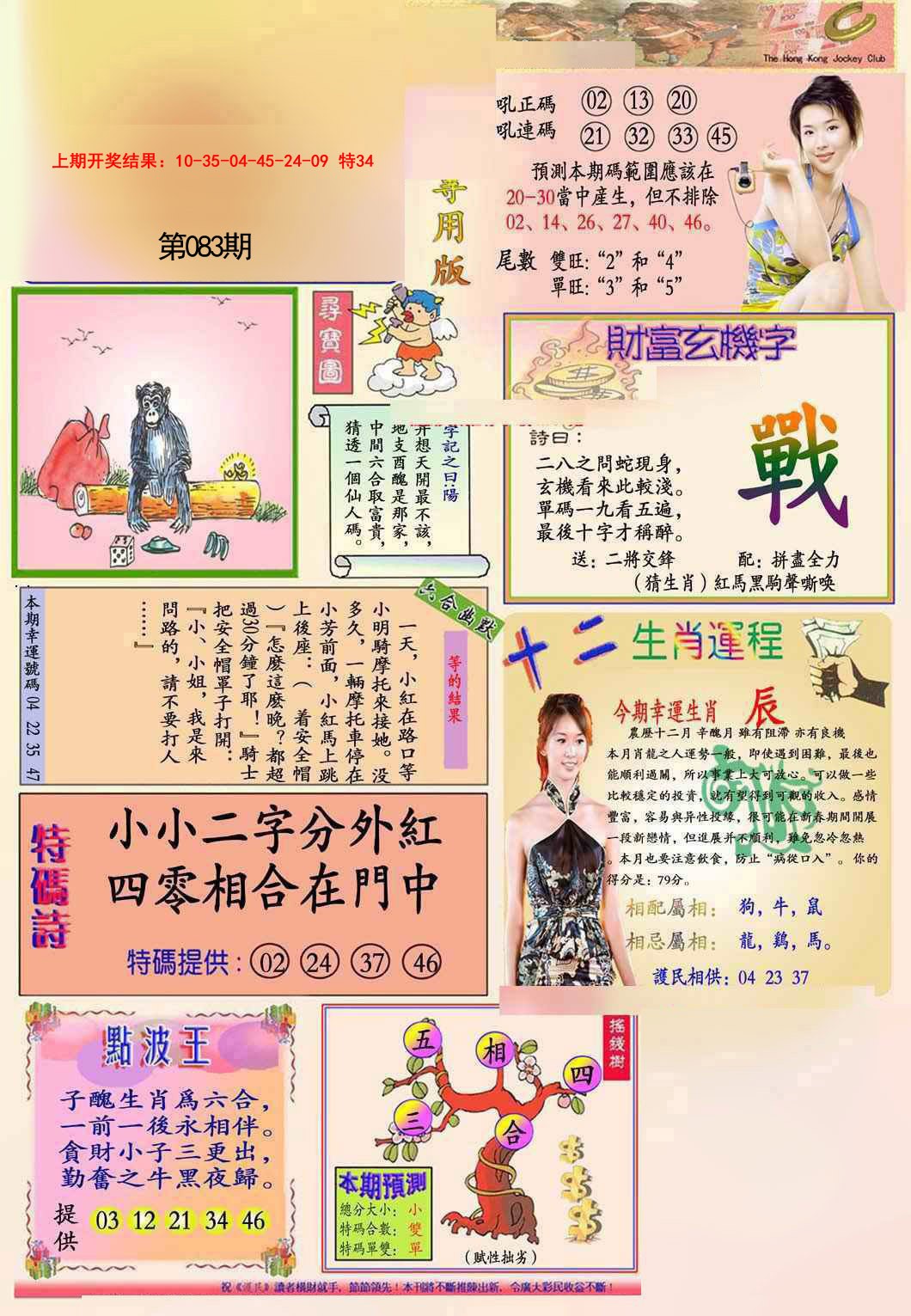 083期九龍专用版(推荐)[图]