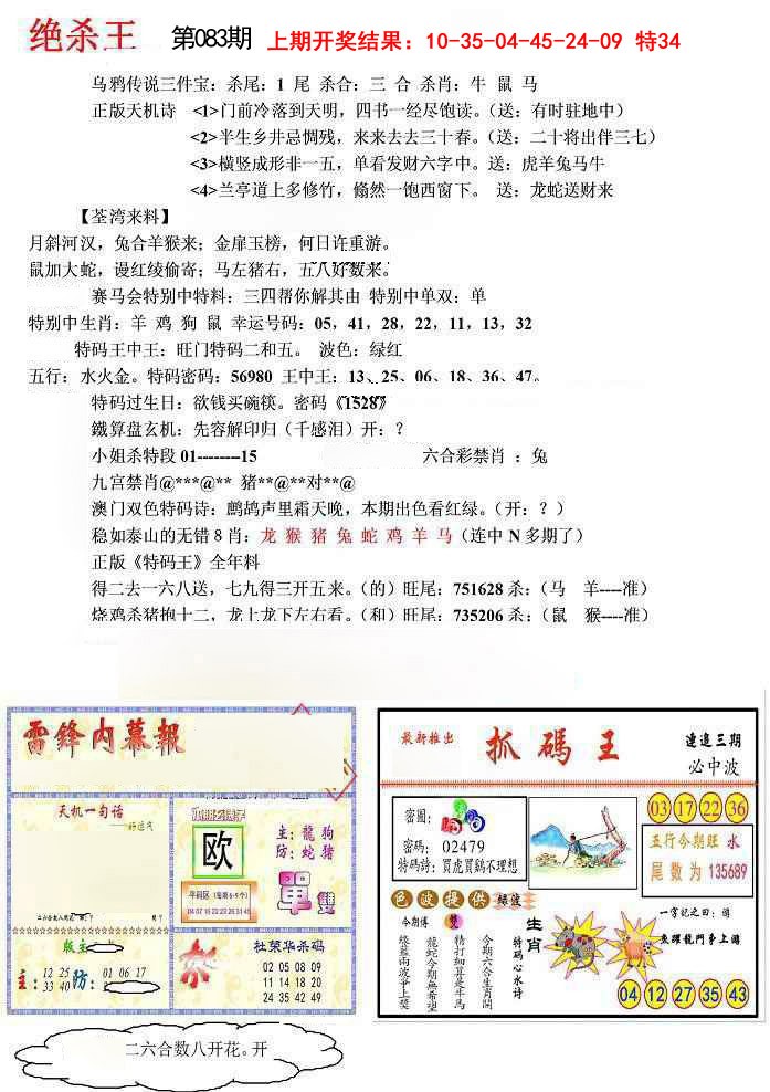 083期蓝天报(绝杀王)[图]