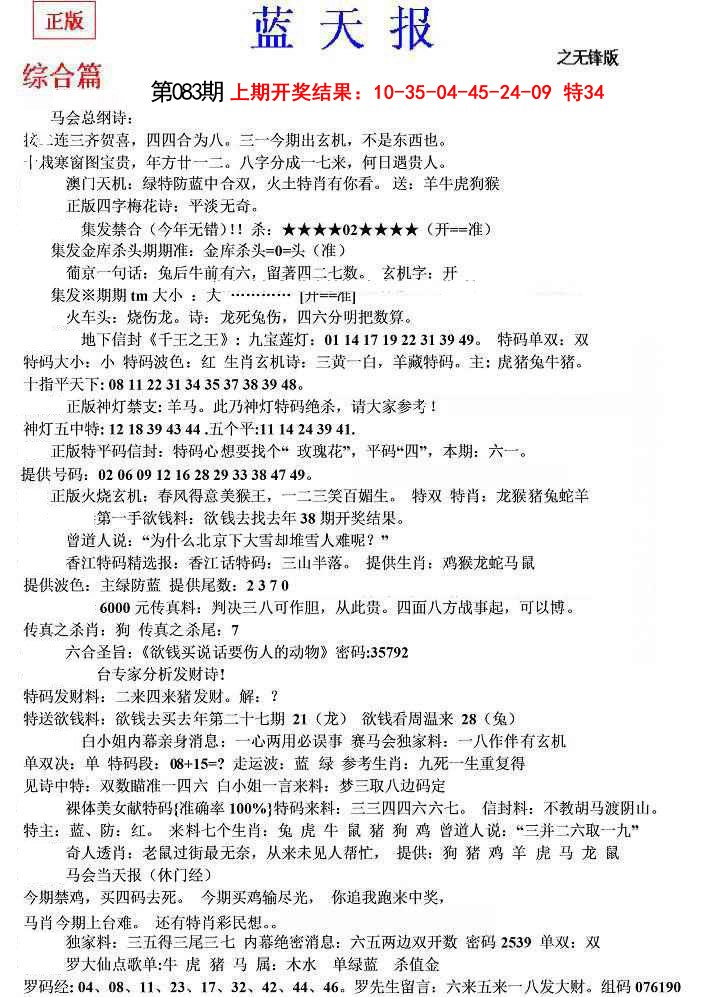 083期蓝天报(之无锋版)[图]