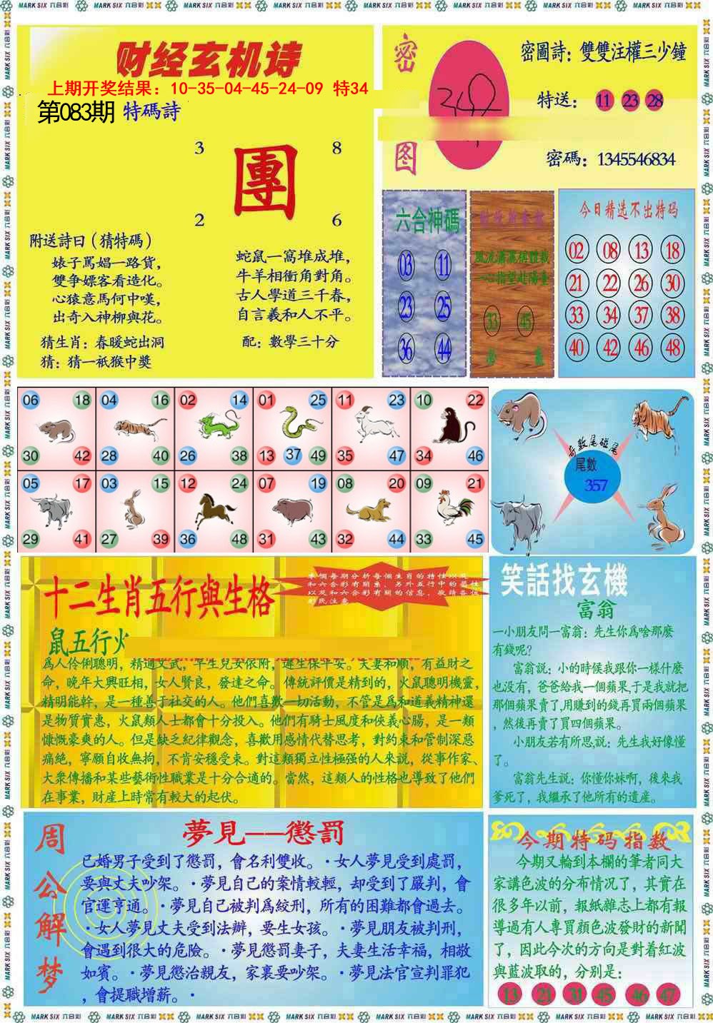 083期九龍财经B(推荐)[图]